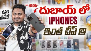 iPhone Prices in Dubai | Cheapest Electronics in Telugu | Apple Prices in Burdubai Meena Bazar