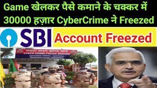 Game खेलकर पैसे कमाने के चक्कर में 30000 हज़ार CyberCrime ने SBI Account Freezed कर दिया सावधान 2024