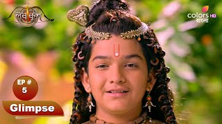 Ram Sita-r Luv Kush | রাম সীতার লব কুশ | Sita Said Dasaratha story | সীতা বললেন দশরথের গল্প