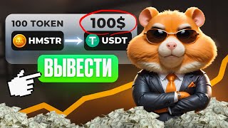 ЧТО БУДЕТ С TOKEHOM HMSTR? ЗАТИШЬЕ ПЕРЕД БУРЕЙ! КОНЕЦ ТАПАЛКАМ?