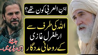 Who was Ibn-e-Arabi? | Ibn-e-Arabi in Ertugral Urdu | Arshaad Ali Tv