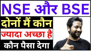 NSE और BSE दोनों मैं कौन ज्यादा अच्छा है | NSE और BSE मैं कितनी कंपनी listed है | nse and bse shares