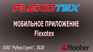 Мобильное приложение Flexotex