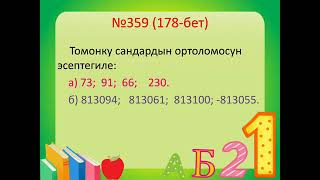 СЫНАККА / Математика / 6-КЛАСС / №9 катышуучу Эркинбекова Гулнура