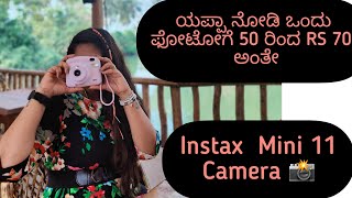 Cozy Camera 📸 best Gift From my Husband| Instax Mini 11 review| Unboxing Instax Mini 11 gifted by ❣️