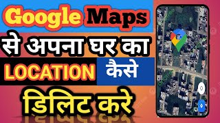 Google Map Se Location Kaise Delete Kare || How To Change Address On Google Map || In Hindi