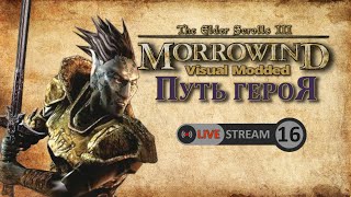 Бесплодный поиск Уршилаку | TES III: Morrowind | Прохождение #16