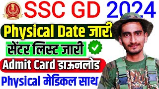 🎉 SSC GD Physical Date PET PST 2024 Out Admit Card