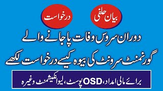 Retirment Application  for OSD Post || Mali Imdad || Mahana Imdad || Leave Encashment || 786 design