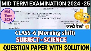 class 6 science  (M) Mid term examination 2024-25|| कक्षा 6 science ||Question paper with solution||