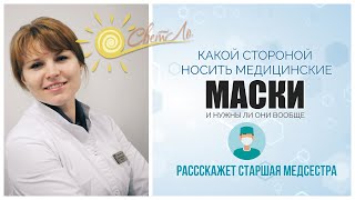 Как правильно надеть маску?