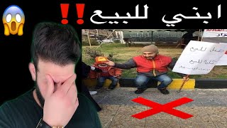 سوريا اليوم ❌ إبني للبيع 😱 وماهو سبب ارتفاع الدولار في سوريا ‼️ ومن هو المسؤول الرئيسي 😱