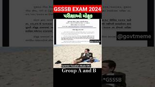 GSSSB EXAM 2024 Postponed કરવામાં આવી છે 20,21,27,28 એપ્રિલ અને 4,5 મે 2024 ની #gsssb #exam #cce