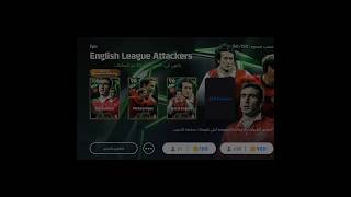 تفتيح البكج الجديد في ب #efootball #rerespect #respect #pes #بيس_موبايل #pesfect #pess #video #love