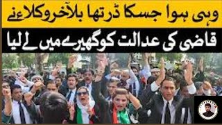 سپریم کورٹ کے باہر وکلا کی قاضی فائز عیسیٰ کے خلاف شدید نعرے بازی۔#imrankahn