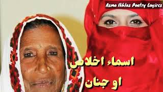 Asma Ikhlas | اسماء اخلاص | Pashto New Poetry 2019 | اسماء اخلاص سوک دہ | ڈیر خکلے شاعری حد دے