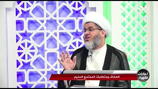 نحتاج الى الشجاعة والوعي لاقرار القوانين التي لا تخالف الشرع (قانون الاحوال الشخصية انموذجا)