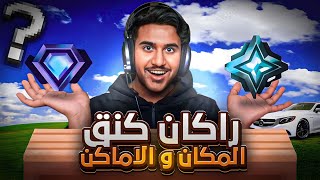 فورت نايت :  دخلنا دايموند 1 لتس قوو ( من الصفر الى الانريل ) #3🔥🤯 | Fortnite