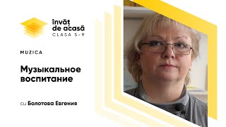 6-й класс. Музыка. Развитие образа в драматической музыке. Опера – жанр музыкального театра.