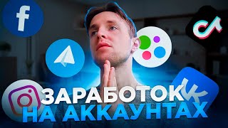 Как я Зарабатываю в Интернете по 20$ Ежедневно?