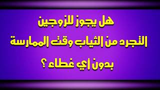 اسئلة دينية صعبة جدا واجوبتها  !! سؤال وجواب اختبر معلوماتك الدينية؟! ستغير مجرى حياتك ان عرفتها