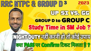 Night Duty से कैसे बचे | UP SI Vs Goods Guard | PASS पर Confirm ticket