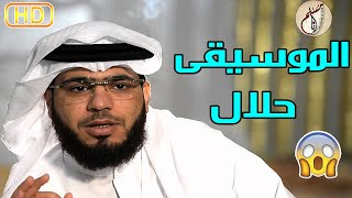 - !! وسيم يوسف || حكم الاستماع للأغاني في رمضان - مقطع مهم جدا