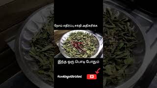 நோய் எதிர்ப்பு சக்தி அதிகரிக்க...முடி வளர... கருமையாக...இரத்தசோகை குணமாக...சுகர் பிபி கன்ரோல் ஆக...