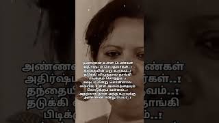 Thanthaiyin Maru Uruvam Annan அதற்காக தான் அந்த உறவுக்கு அண்ணன் என்று #tamil#shorts#annan#sister