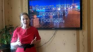 04 03 22   Я пойду за Тобой   песня дня