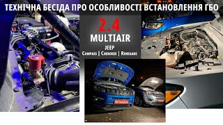 2.4 multiair: на що звертати увагу, коли встановлюєш та налаштовуєш ГБО