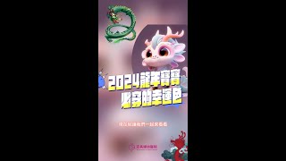 🐉✨ 2024龍年寶寶必穿幸運色！✨🐣成為幸運龍寶，為他們的人生增添更多美好的元素。而四月份之前，還有生龍寶的機會！不要錯過，💖#2024龍年寶寶 #幸運色指南 #小龍寶寶  #shorts