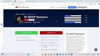 Франшиза RC Group - отзывы, компания пирамида или честная?