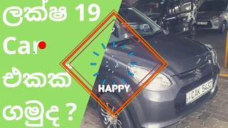 Car for sale in sri lanka l ලක්ෂ 19 car එකක් l Suzuki Alto