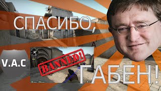 МГНОВЕННАЯ КАРМА (VAC BAN В ПРЯМОМ ЭФИРЕ)