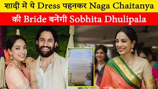 Sobhita Dhulipala will become Naga Chaitanya's bride by wearing this dress at the wedding, the outfi