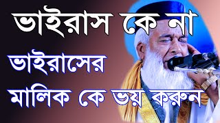 New Bangla Waz - Moklesur Rahman Bangali waz - হযরত আলী রা এর জন্ম কোথায় হয়েছিল - Allah Ke Voy Korun