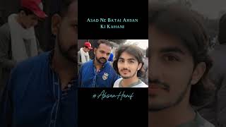 Asad Ne Batai Ahsan Ki Kahani  #ahsanhanif #ahstudio #shortvideo  #ahpodcast #podcast  #ahsanstudio