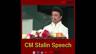 CM Stalin Speech