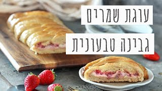 עוגת שמרים במילוי גבינה טבעונית