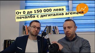 Как да започнеш да правиш 150 000+ лева печалба с Мартин Попов?