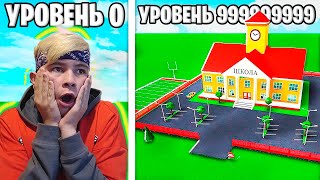 ПОСТРОИЛА ЛУЧШУЮ ШКОЛУ для ПОДПИСЧИКОВ в ROBLOX 😱 School Tycoon Роблокс #4