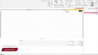 التنقل في قواعد البيانات العمل باستخدام طرق العرض :Access برنامج