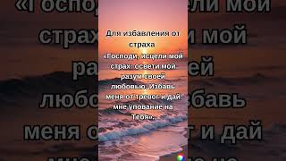 ⬆️🎁🎁⬆️Молитва против страха и тревоги: доверяй Господу! Напиши «Аминь», если веришь в Его силу! 🙏💖