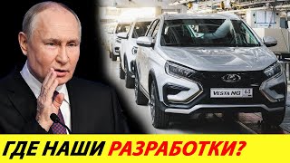 ⛔️ВОТ И ВСЁ❗❗❗ АВТОВАЗ ТРЕСНУЛ ОТ САНКЦИЙ🔥 СУЮТ ЗАПЧАСТИ С ALIEXPRESS✅ НОВОСТИ СЕГОДНЯ