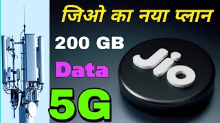 Jio best 5g recharge plan 2025 | jio best 5g unlimited recharge | Jio sms pack 2025