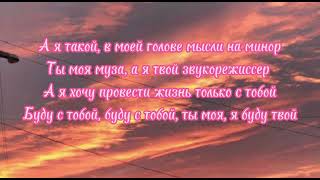 Adil- Госпожа текст песни (lyrics)