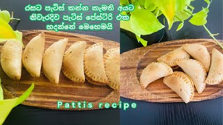 SRI LANKAN PATTIES RECIPE/FISH PATTIS RECIPE/EASY AND TASTY PATTIS DOUGH