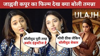 Tamannaah Bhatia Shocking Reaction On Ulajh | ulajh movie box office collection | ulajh movie review