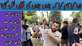 Sweeden main QURAN Ki Behurmati | Protest Against QURAN Burning In Sweeden | Ahmad Aloush In Court